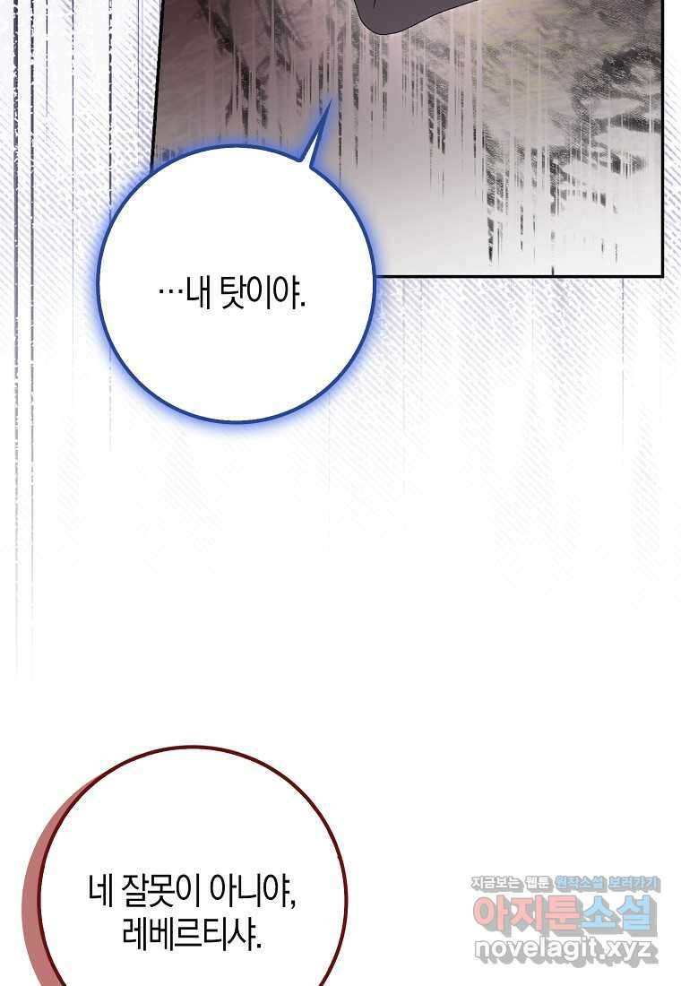 남편을 잘못 키워 버렸다 23화 102