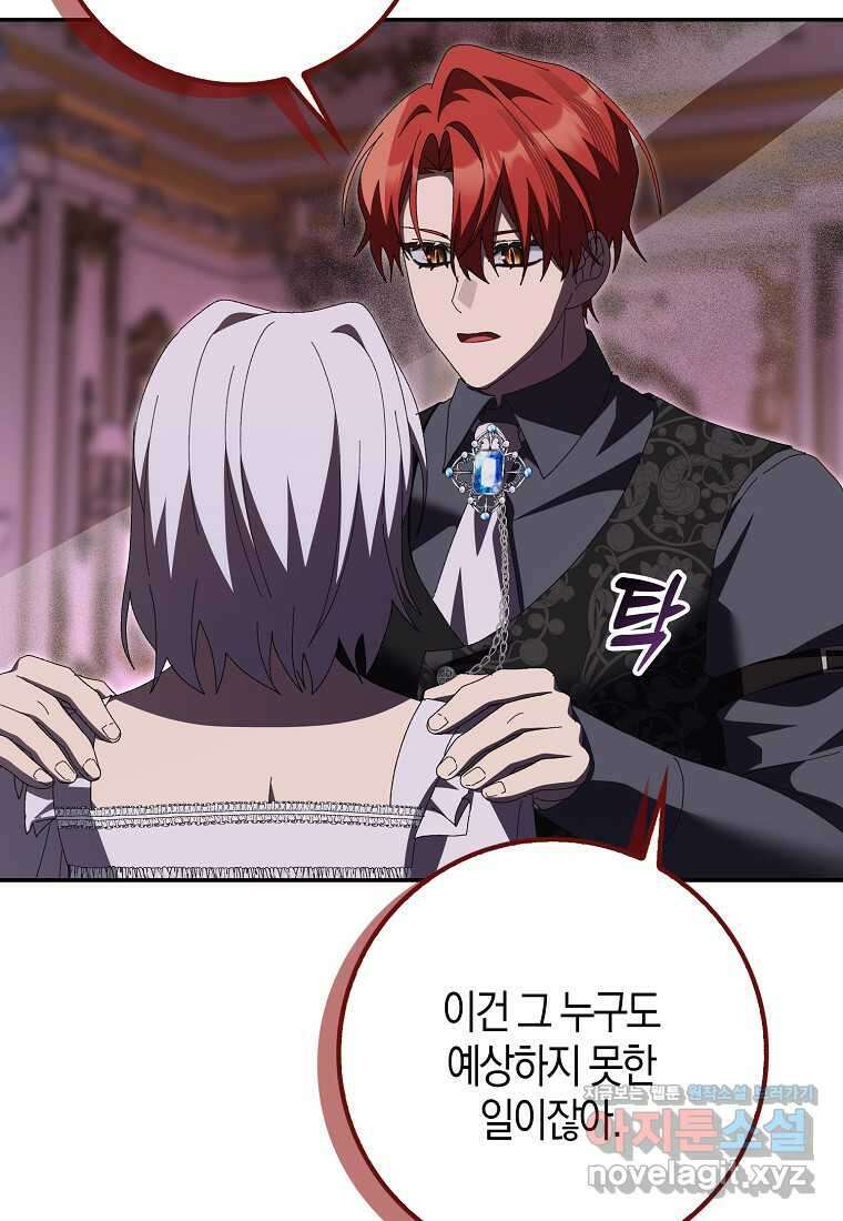 남편을 잘못 키워 버렸다 23화 103
