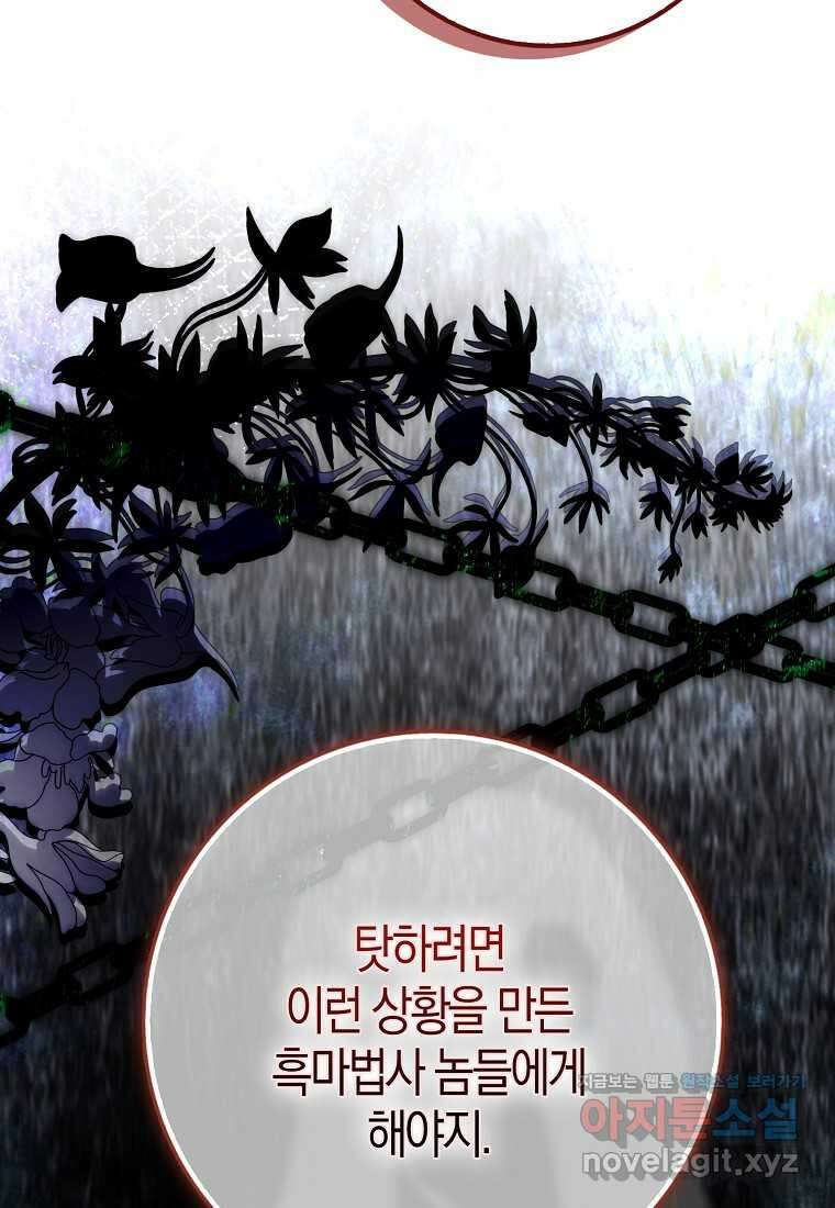 남편을 잘못 키워 버렸다 23화 104