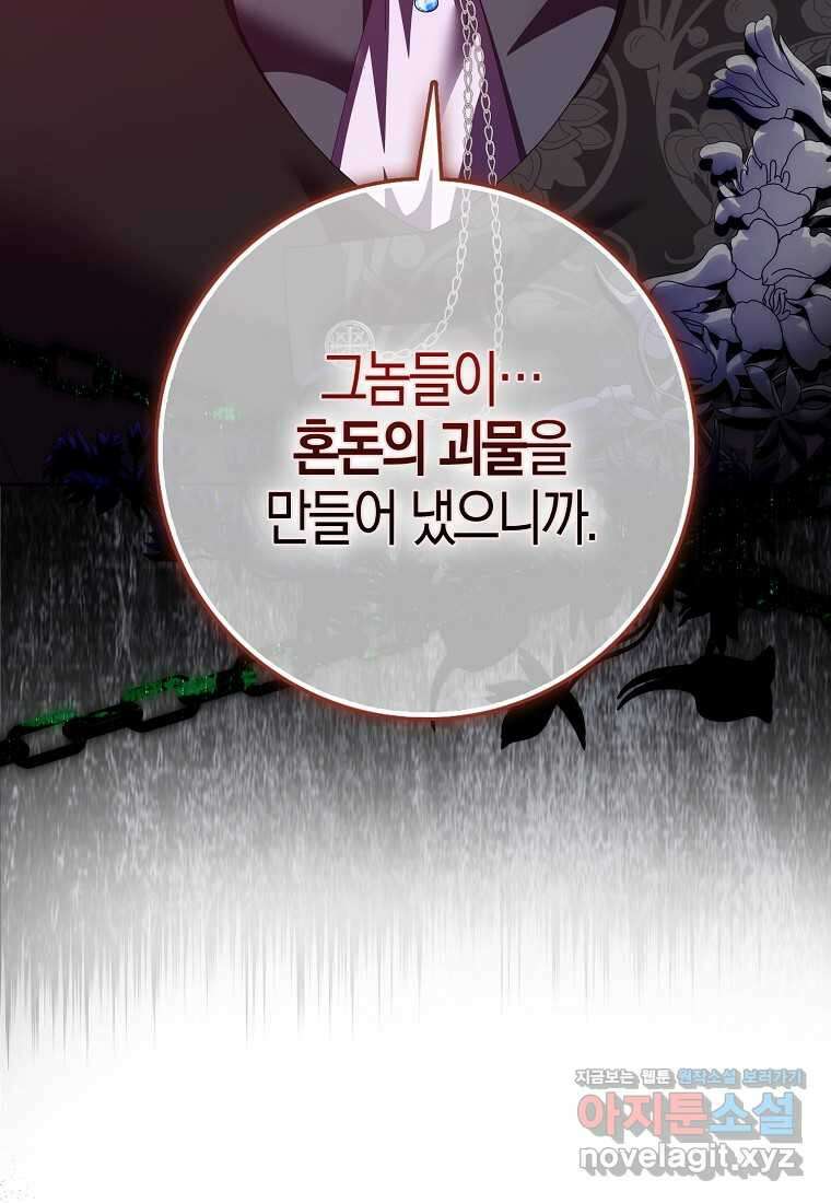 남편을 잘못 키워 버렸다 23화 106