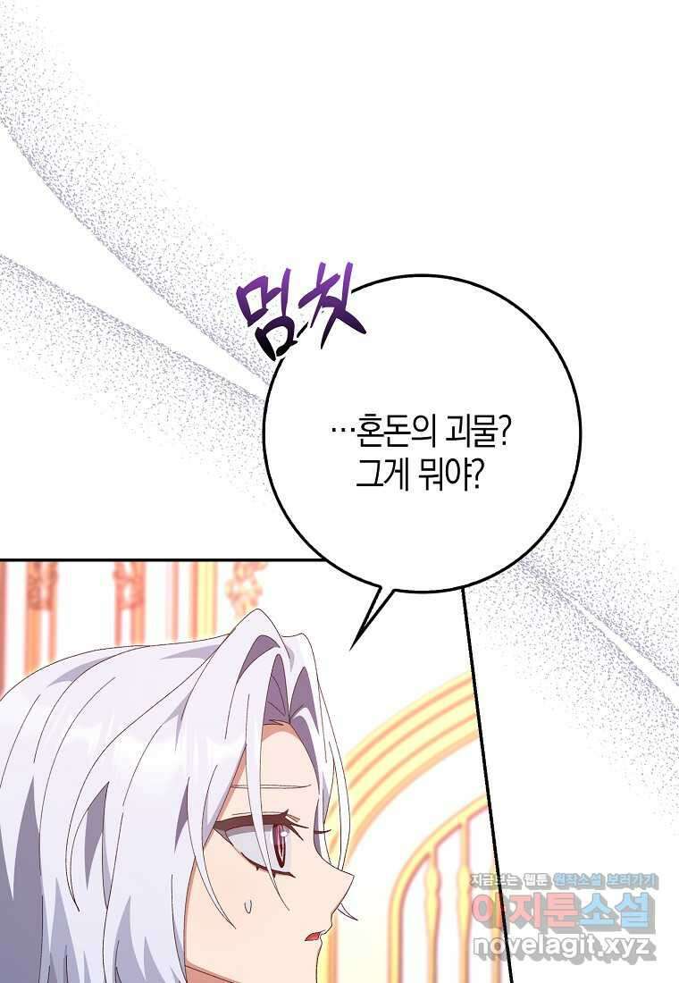 남편을 잘못 키워 버렸다 23화 107