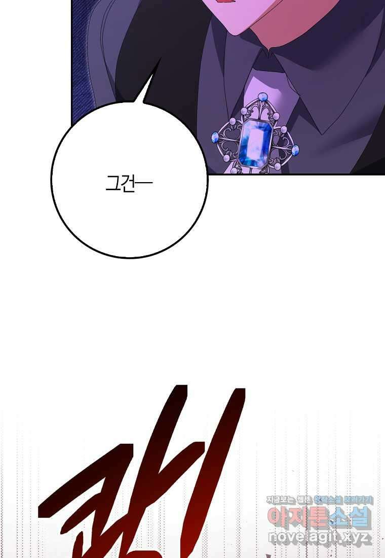 남편을 잘못 키워 버렸다 23화 109