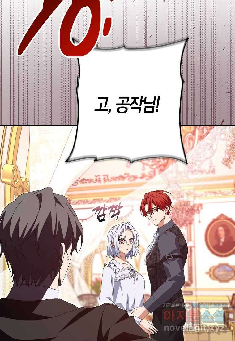 남편을 잘못 키워 버렸다 23화 110