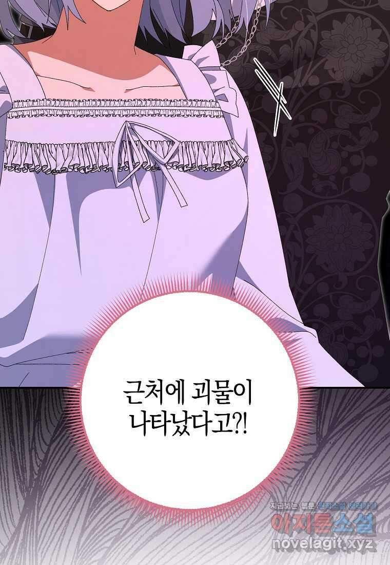 남편을 잘못 키워 버렸다 23화 113