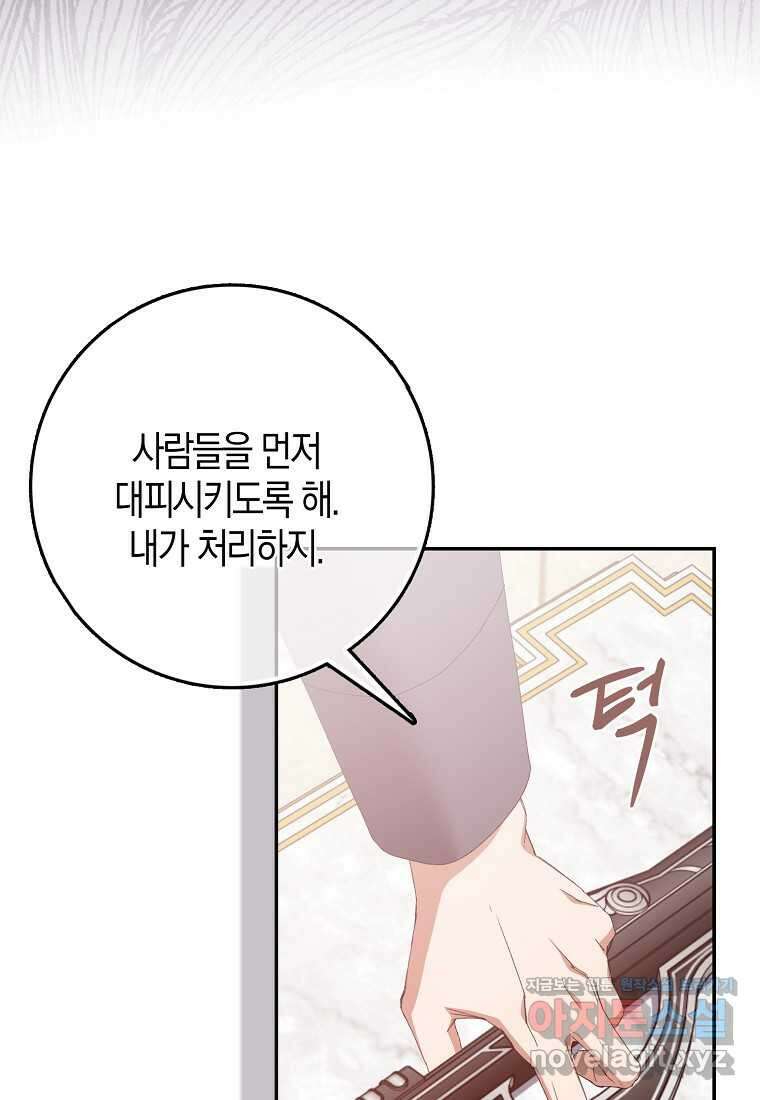남편을 잘못 키워 버렸다 23화 114