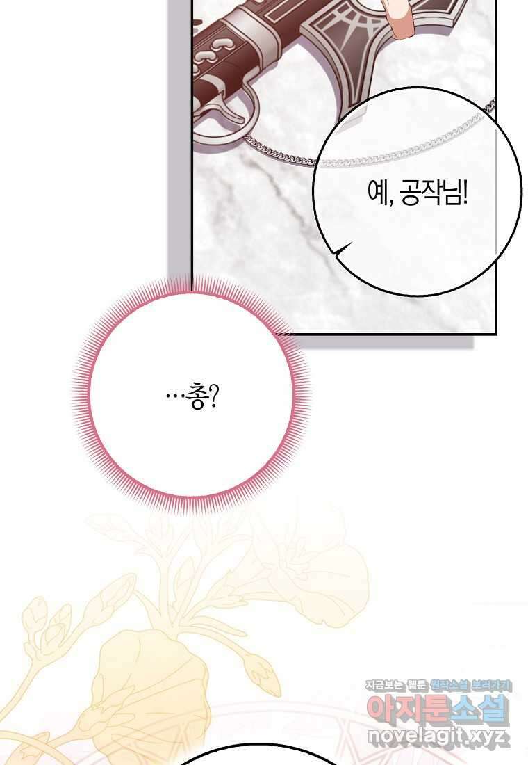 남편을 잘못 키워 버렸다 23화 115
