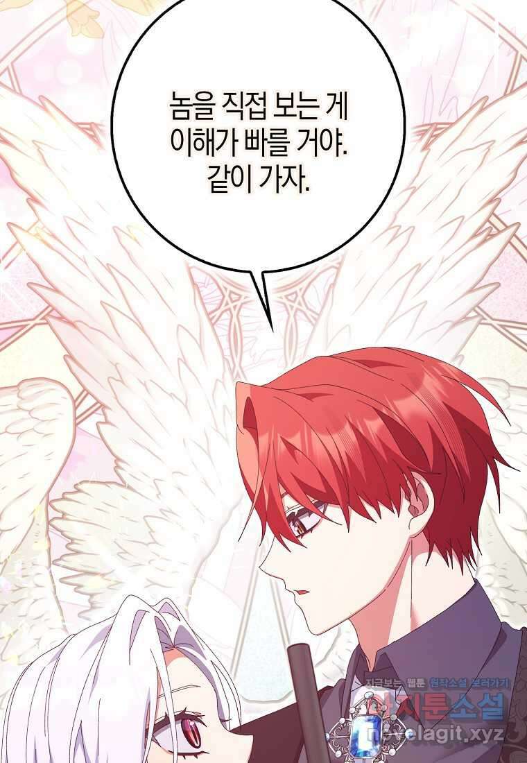 남편을 잘못 키워 버렸다 23화 116