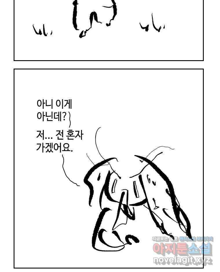 닭은 의외로 위대하다 11.괜찮아 사랑이야 4 10