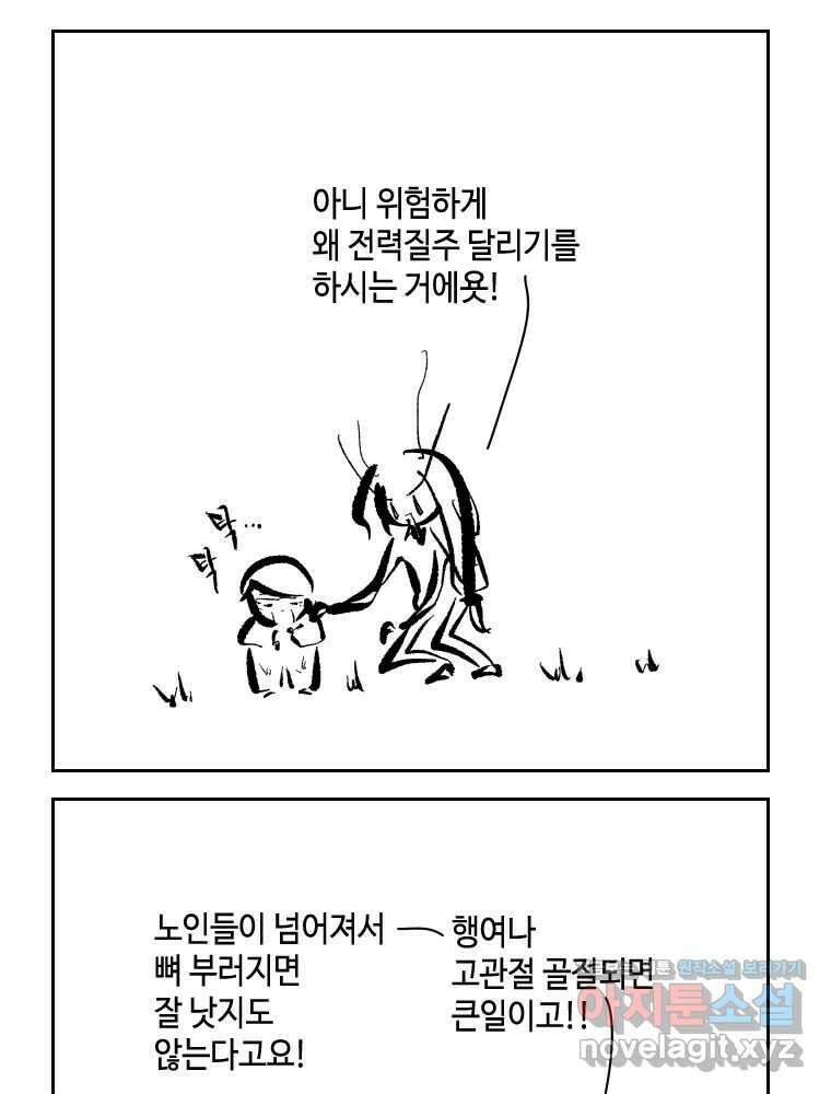 닭은 의외로 위대하다 11.괜찮아 사랑이야 4 14
