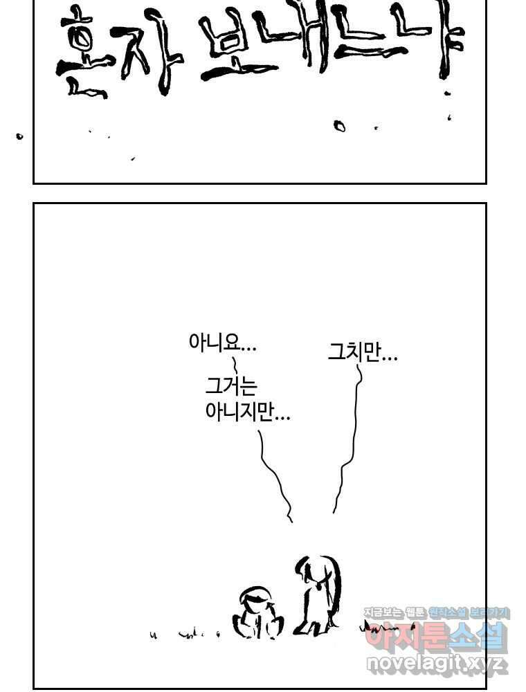 닭은 의외로 위대하다 11.괜찮아 사랑이야 4 17