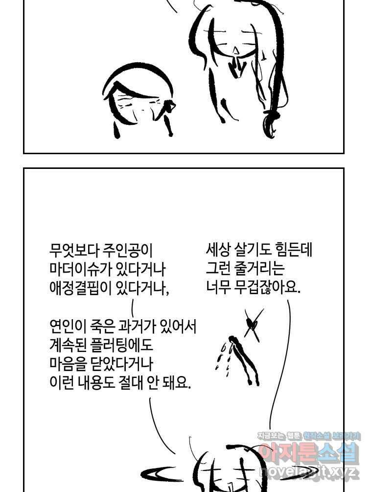 닭은 의외로 위대하다 11.괜찮아 사랑이야 4 23