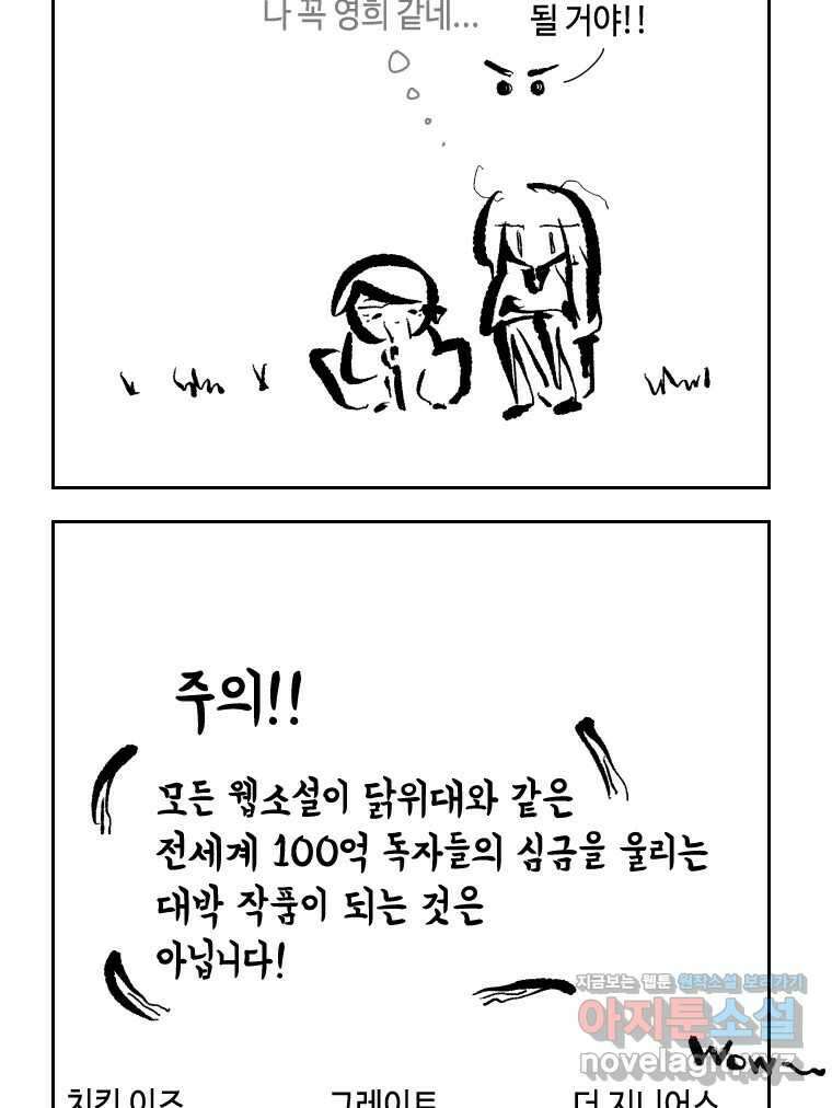 닭은 의외로 위대하다 11.괜찮아 사랑이야 4 27