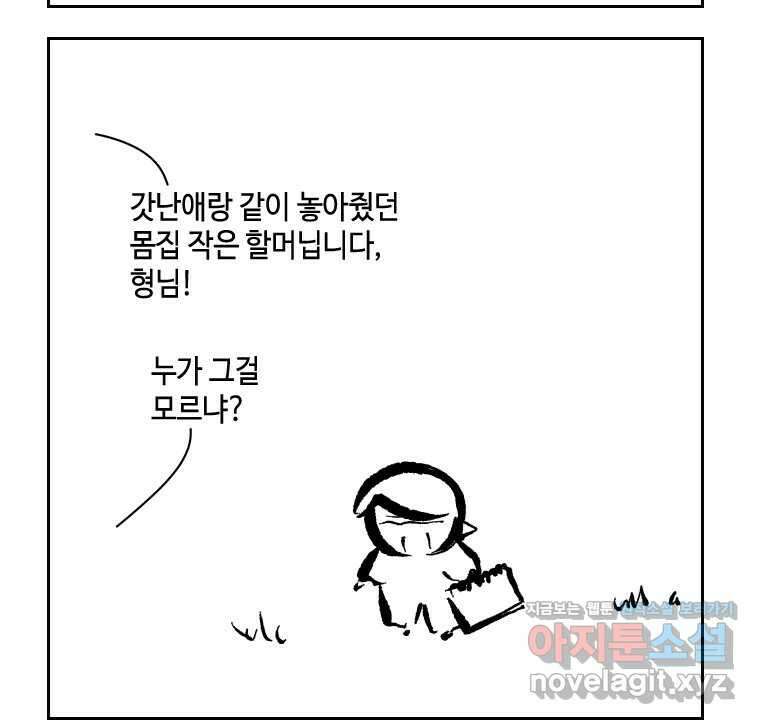 닭은 의외로 위대하다 11.괜찮아 사랑이야 4 53