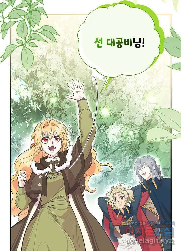 언니가 남자 주인공을 주워 왔다 87화 3