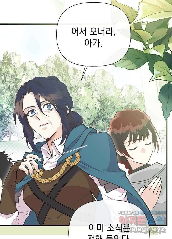 언니가 남자 주인공을 주워 왔다 87화 5