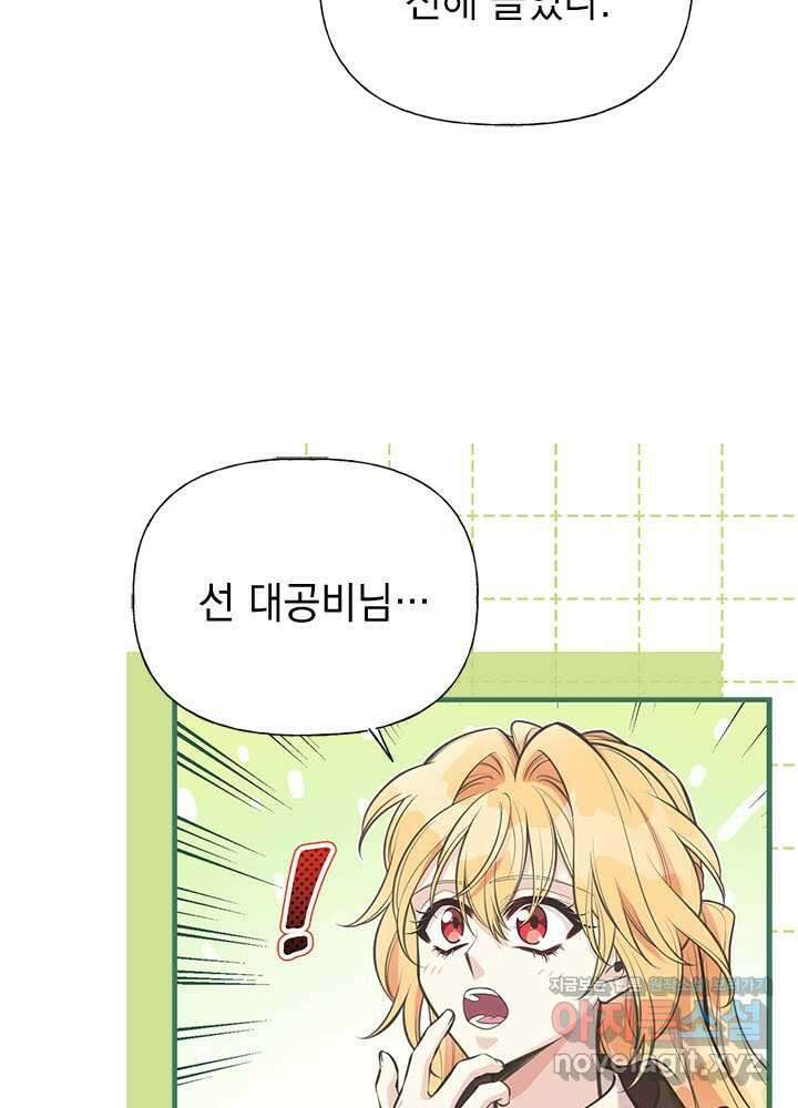 언니가 남자 주인공을 주워 왔다 87화 6