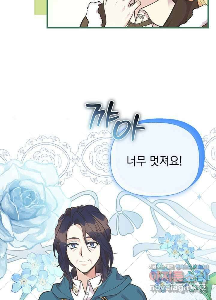 언니가 남자 주인공을 주워 왔다 87화 7