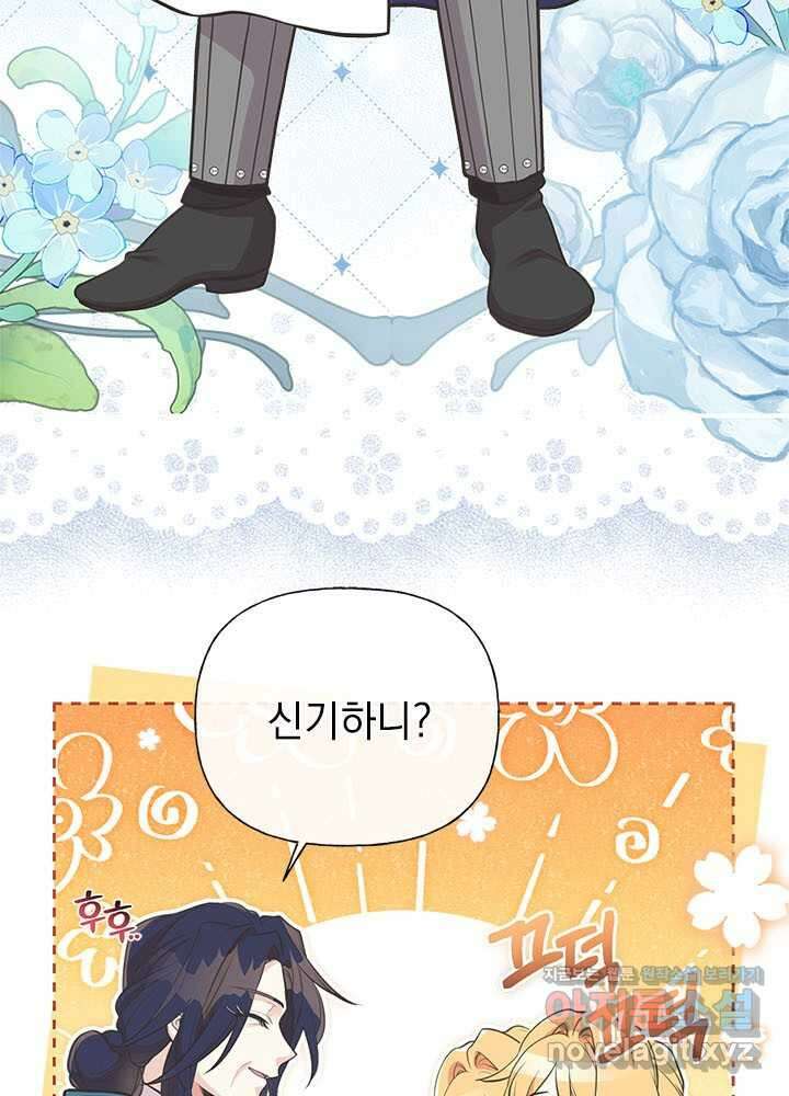 언니가 남자 주인공을 주워 왔다 87화 9