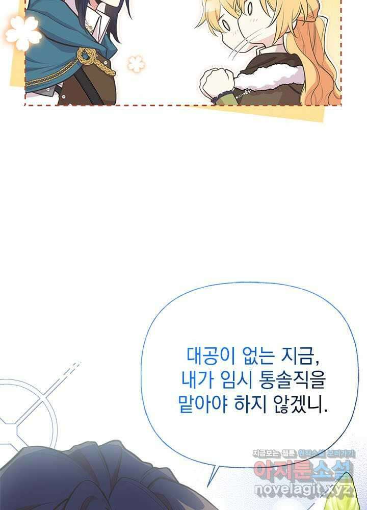언니가 남자 주인공을 주워 왔다 87화 10