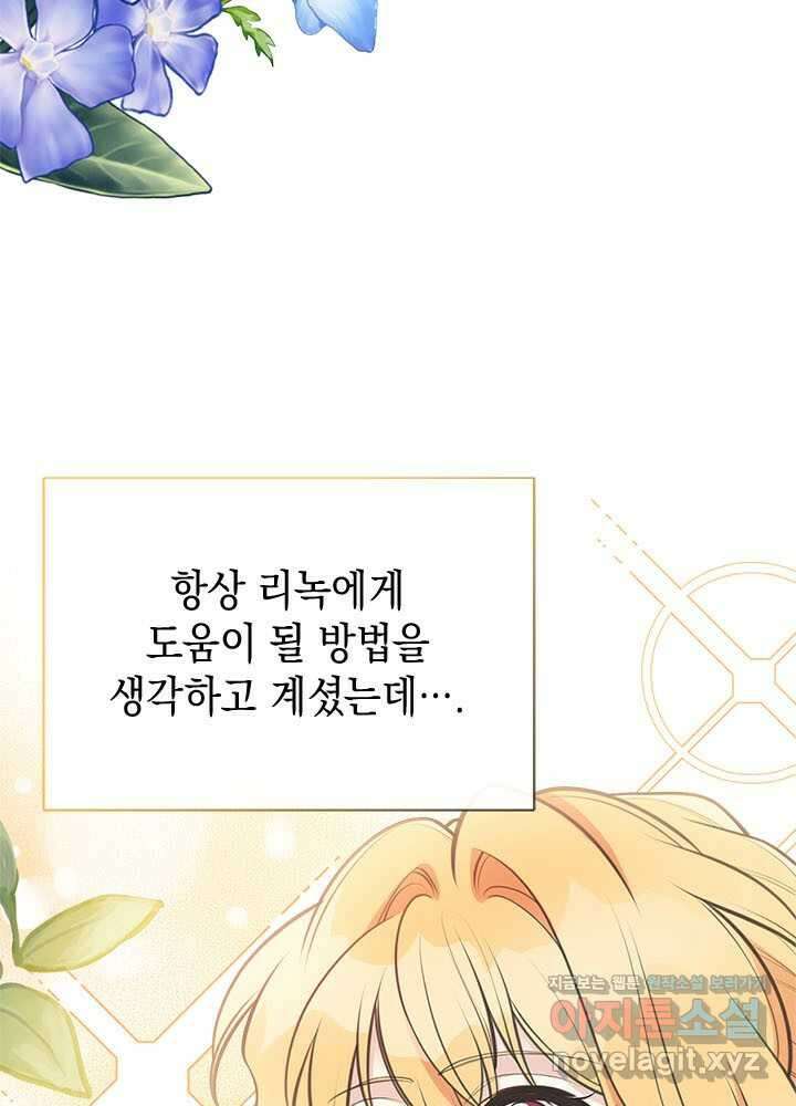 언니가 남자 주인공을 주워 왔다 87화 12
