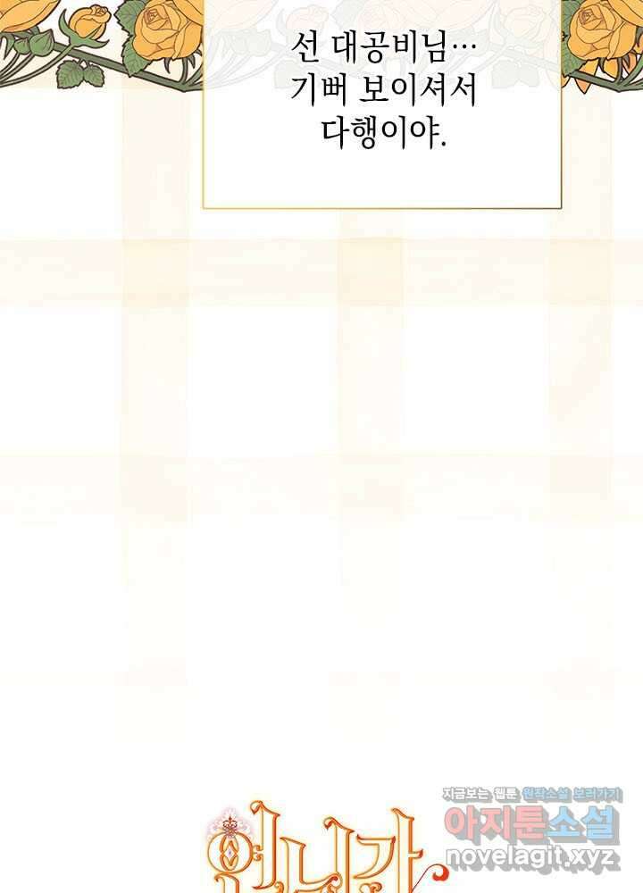 언니가 남자 주인공을 주워 왔다 87화 14