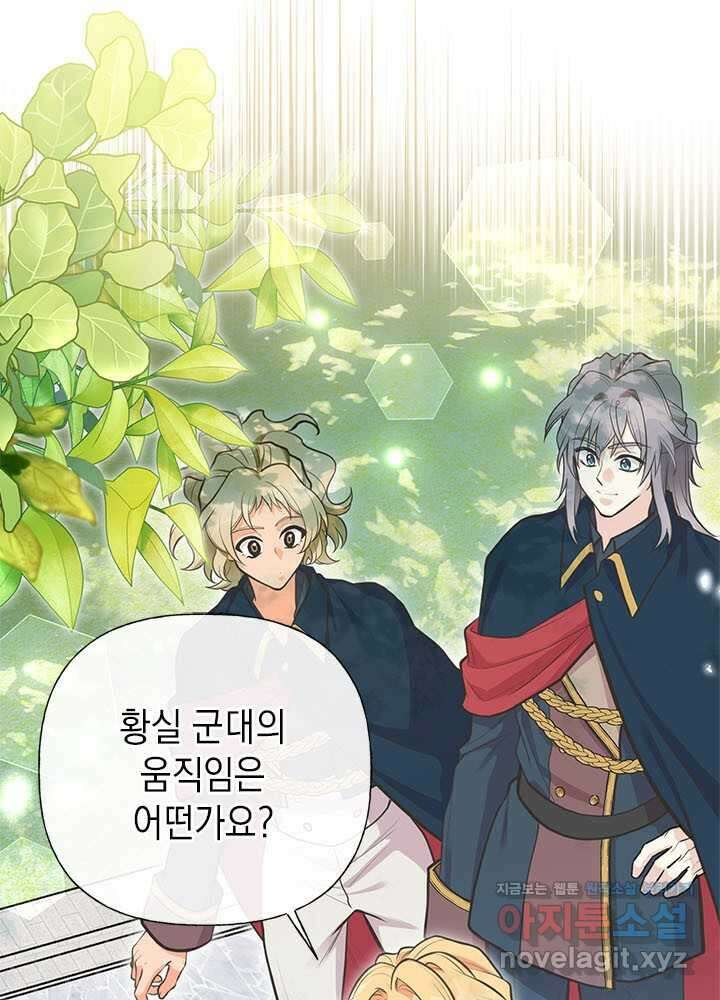 언니가 남자 주인공을 주워 왔다 87화 16