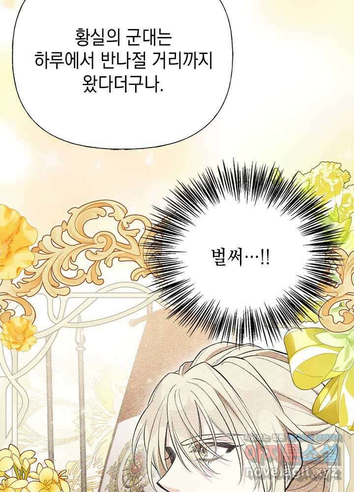 언니가 남자 주인공을 주워 왔다 87화 19