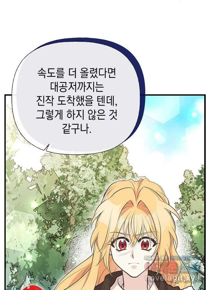 언니가 남자 주인공을 주워 왔다 87화 22