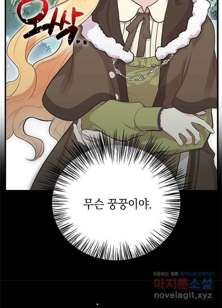 언니가 남자 주인공을 주워 왔다 87화 23