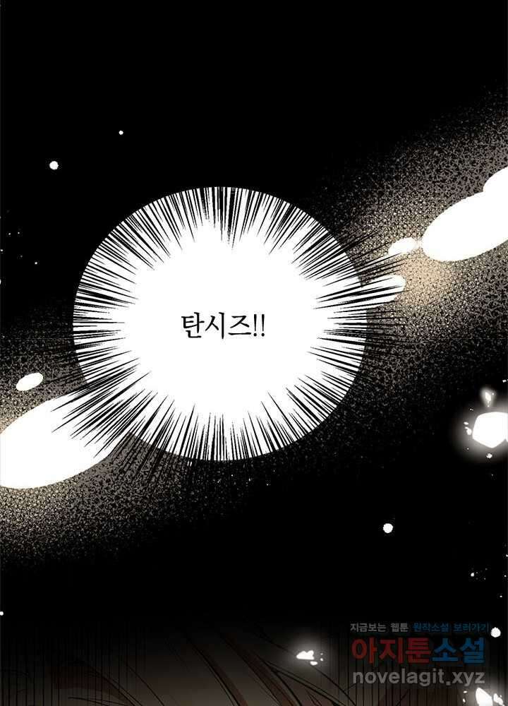 언니가 남자 주인공을 주워 왔다 87화 24