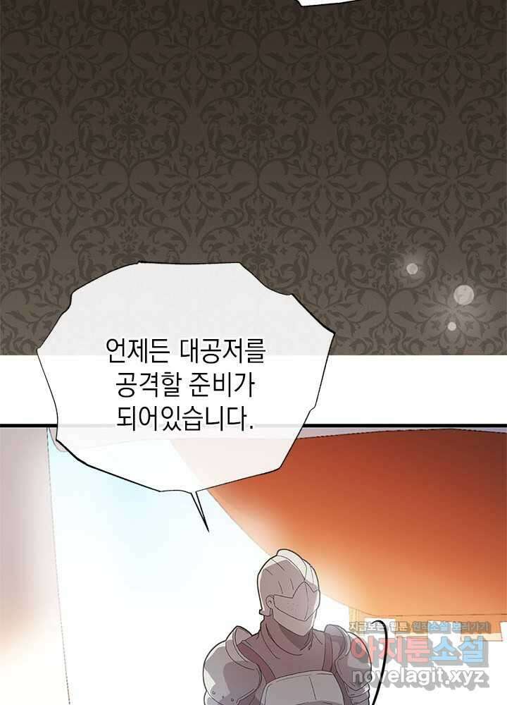 언니가 남자 주인공을 주워 왔다 87화 26