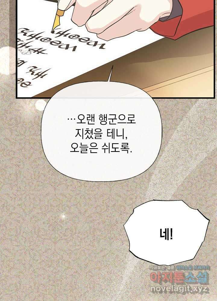 언니가 남자 주인공을 주워 왔다 87화 28