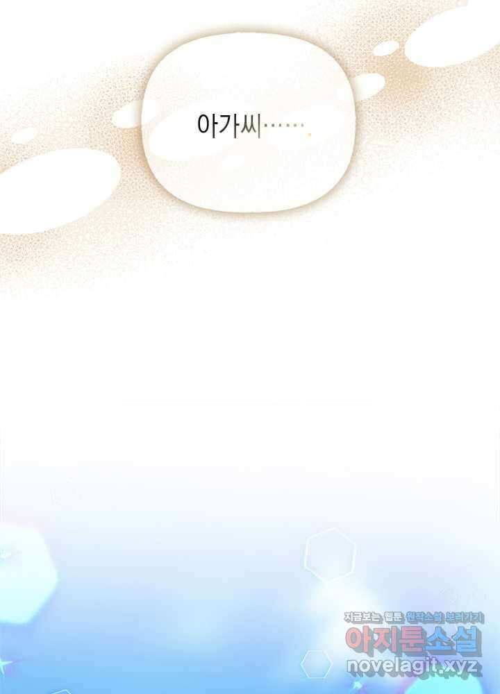 언니가 남자 주인공을 주워 왔다 87화 33