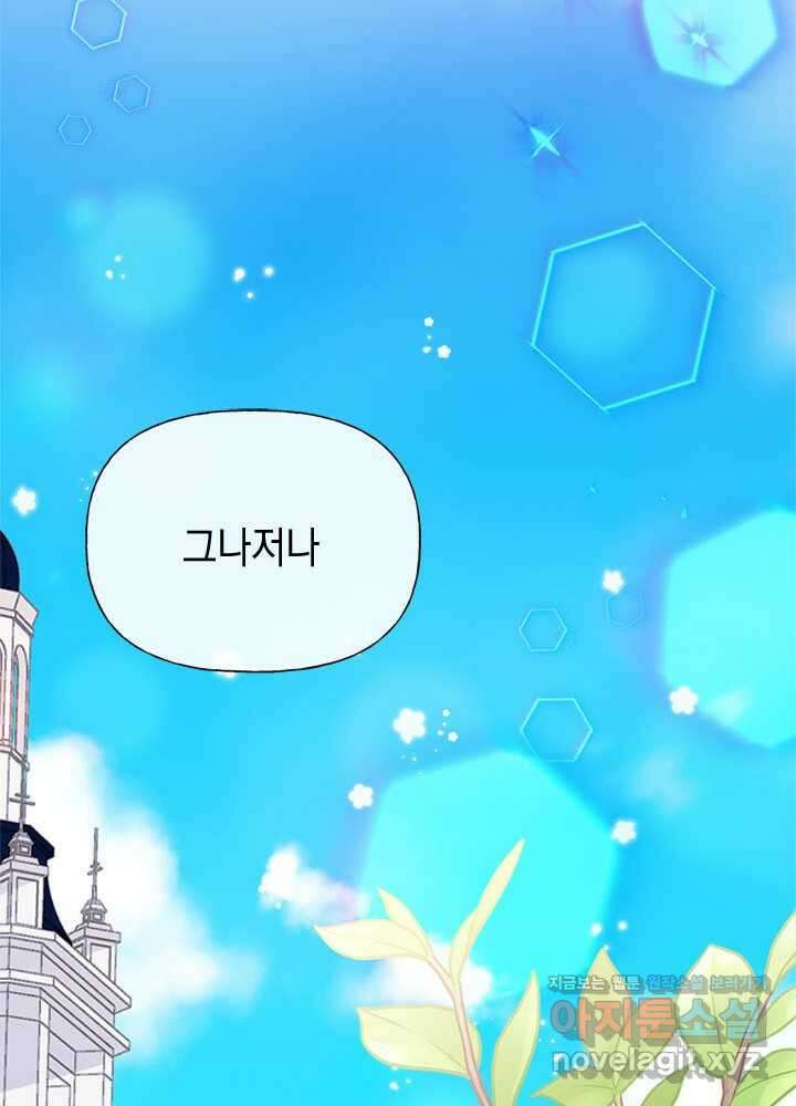 언니가 남자 주인공을 주워 왔다 87화 34