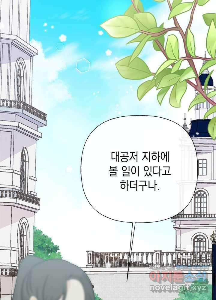 언니가 남자 주인공을 주워 왔다 87화 35