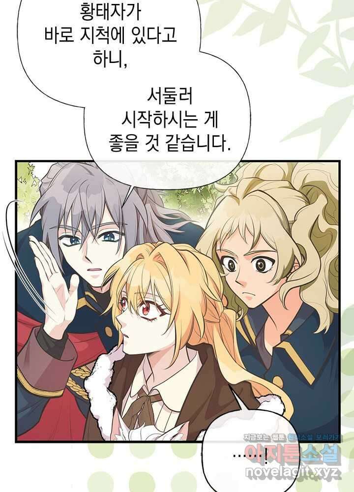 언니가 남자 주인공을 주워 왔다 87화 37