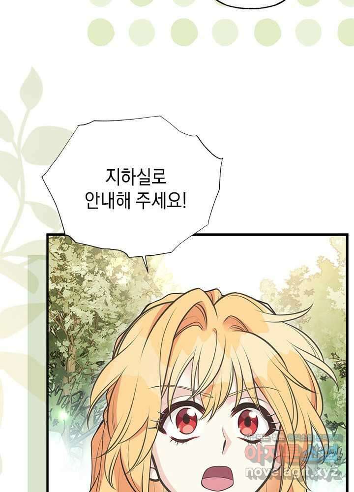 언니가 남자 주인공을 주워 왔다 87화 38