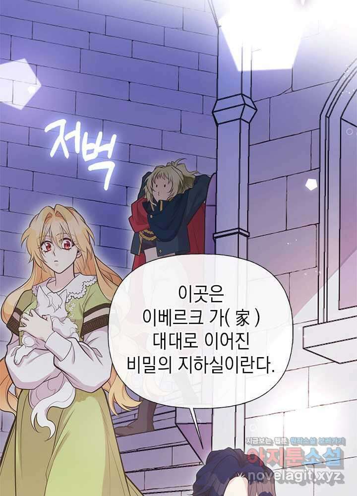 언니가 남자 주인공을 주워 왔다 87화 41