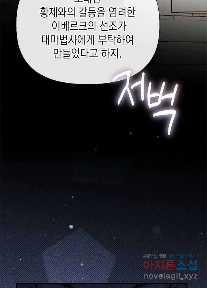 언니가 남자 주인공을 주워 왔다 87화 43