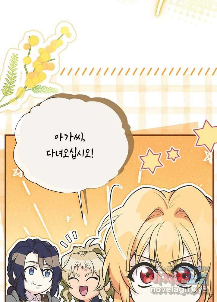 언니가 남자 주인공을 주워 왔다 87화 52