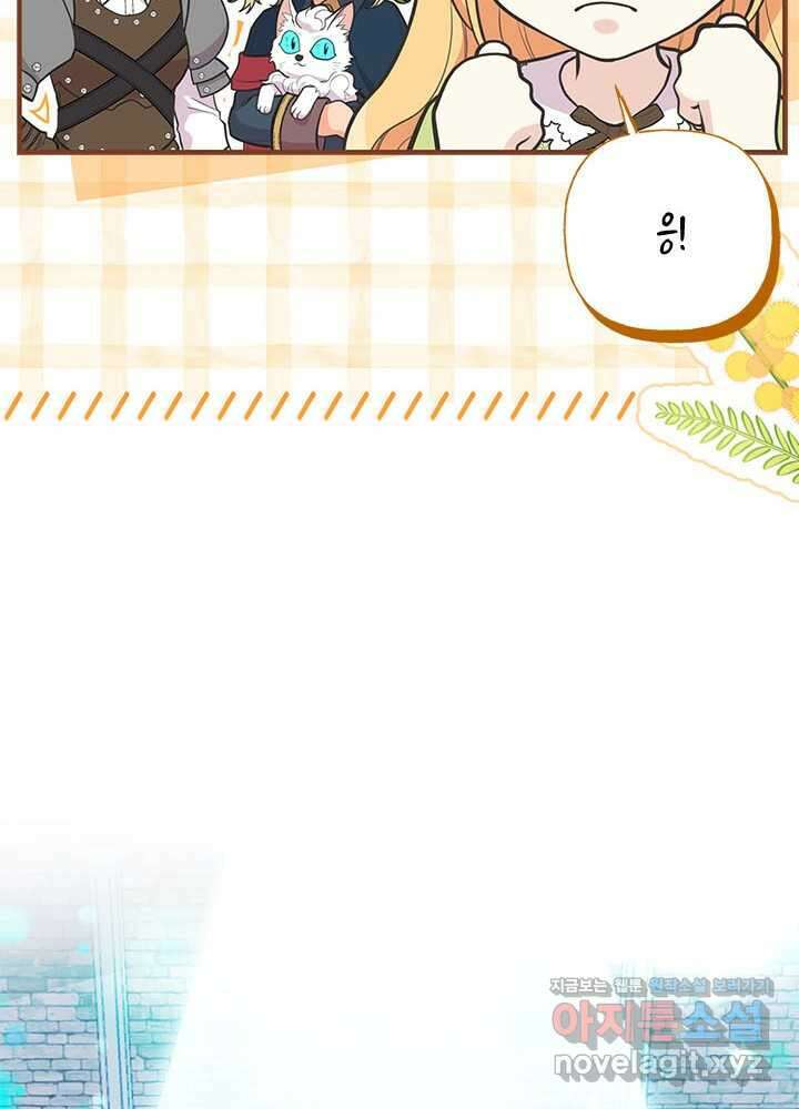 언니가 남자 주인공을 주워 왔다 87화 53