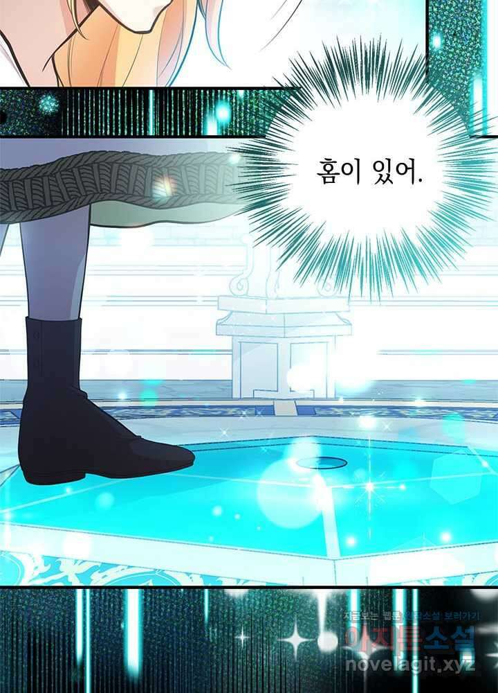 언니가 남자 주인공을 주워 왔다 87화 57