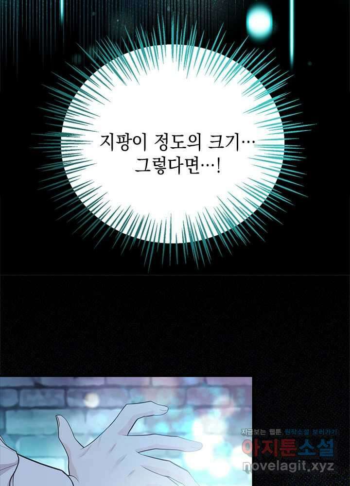 언니가 남자 주인공을 주워 왔다 87화 58