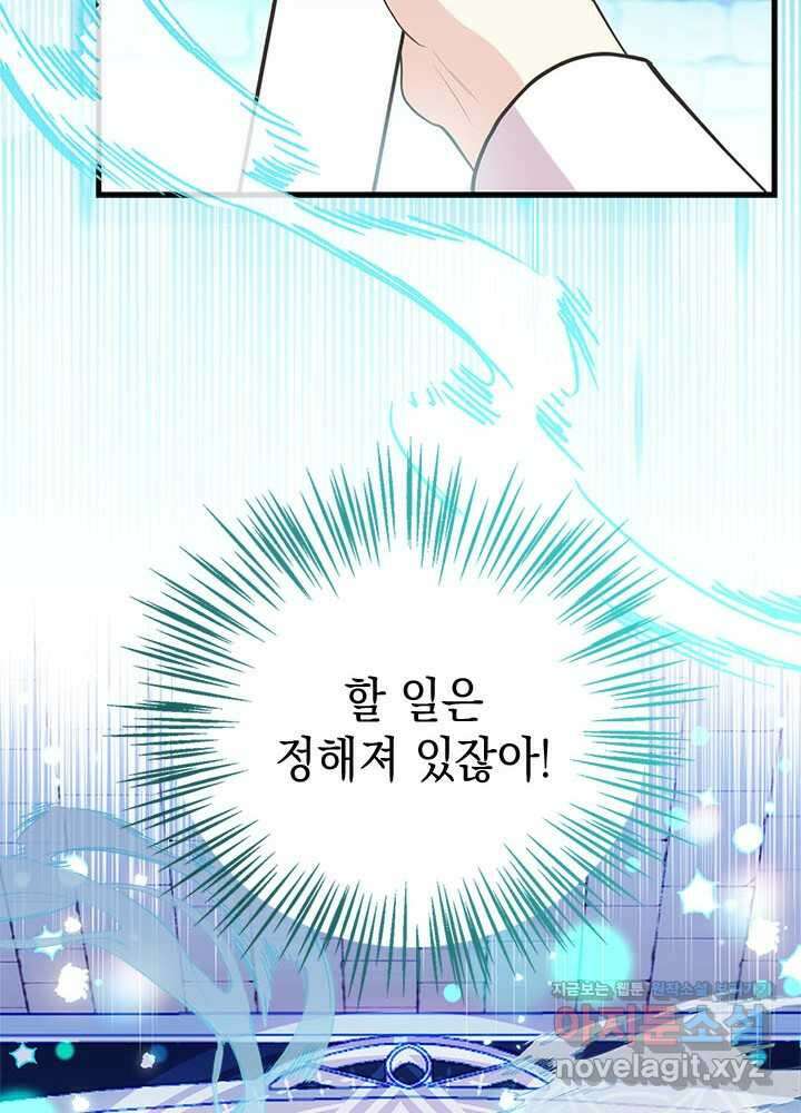 언니가 남자 주인공을 주워 왔다 87화 61