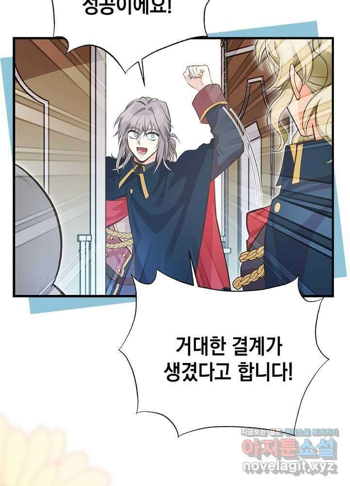 언니가 남자 주인공을 주워 왔다 87화 82
