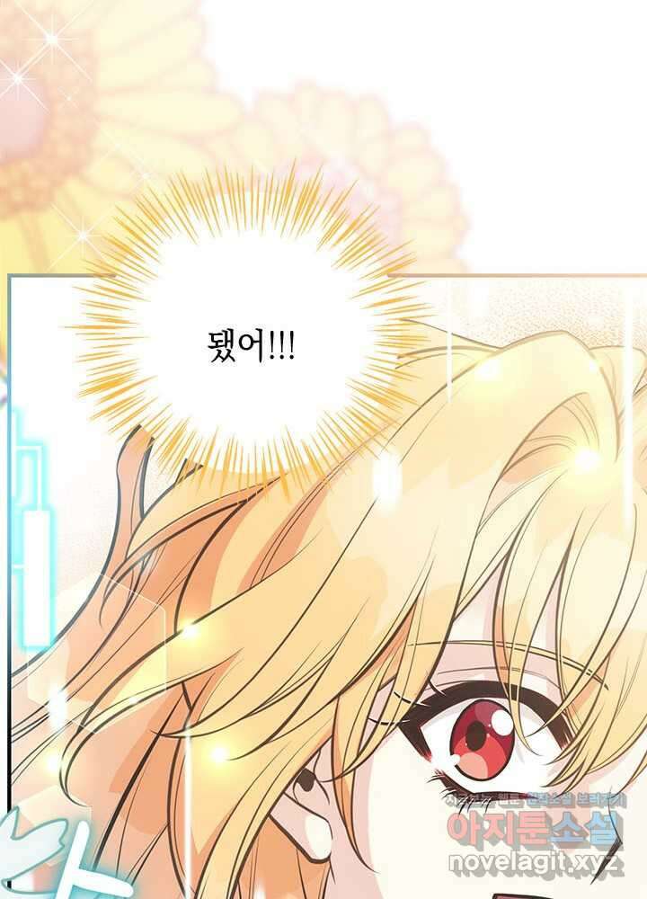 언니가 남자 주인공을 주워 왔다 87화 83
