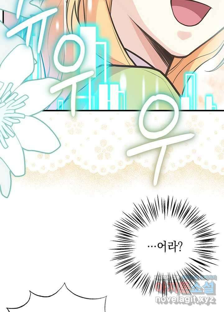 언니가 남자 주인공을 주워 왔다 87화 84