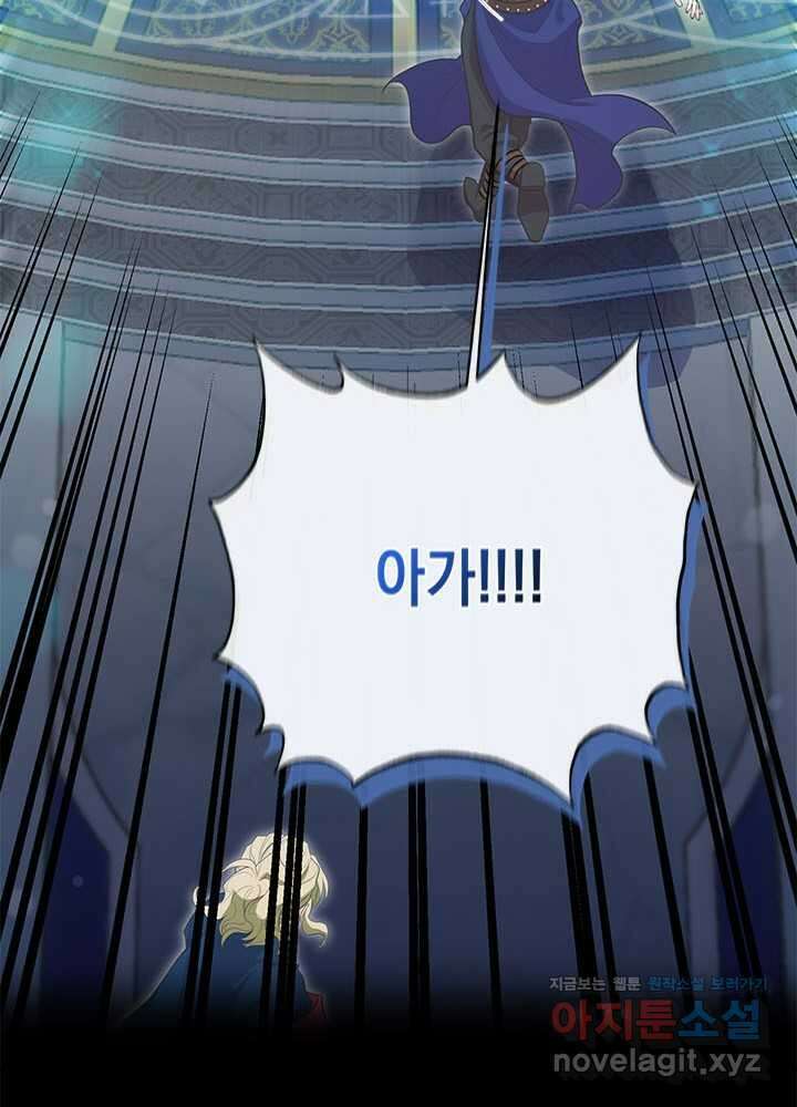 언니가 남자 주인공을 주워 왔다 87화 90