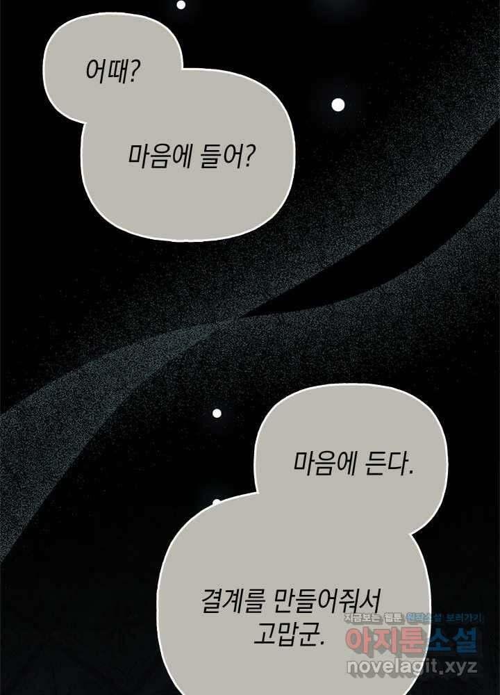 언니가 남자 주인공을 주워 왔다 87화 92