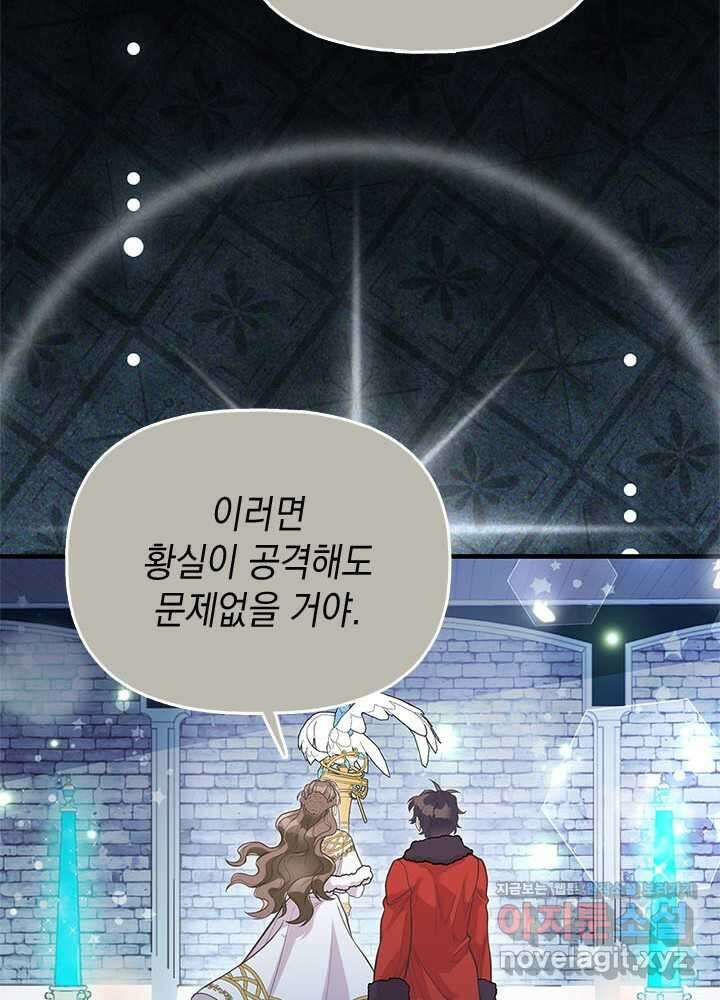 언니가 남자 주인공을 주워 왔다 87화 93